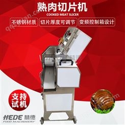 酱牛肉切片机 熟食店切肉机 熟食肉类切割设备 赫德机械