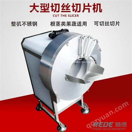 供应 杏鲍菇切丝切片机 中国台湾切丝设备 净菜加工设备