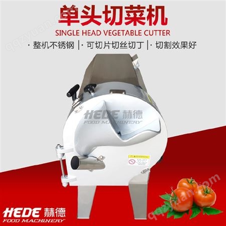 赫德供应多功能切菜机 全自动不锈钢 离心蔬菜切丝切片切丁机