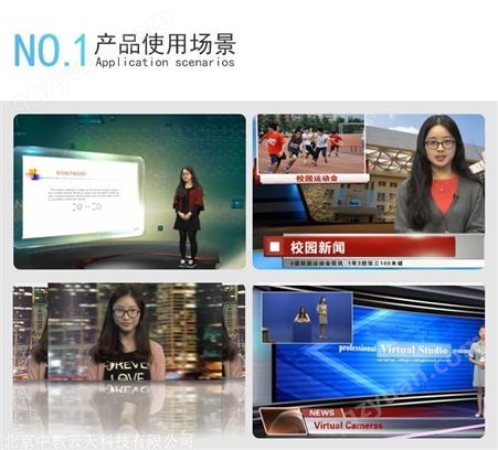 北京中教云天 校园电视台 虚拟演播室搭建 演播室搭建