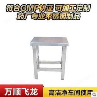 万顺飞龙 不锈钢方凳 304不锈钢方凳 洁净车间不锈钢方凳