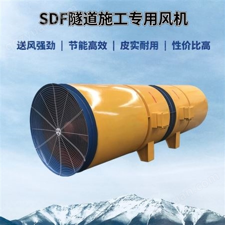 SDF(A)-2-No5.6/11KW隧道风机