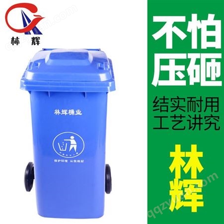 120L 方形户外环卫垃圾桶 景区公园小区带盖环保 塑料垃圾桶