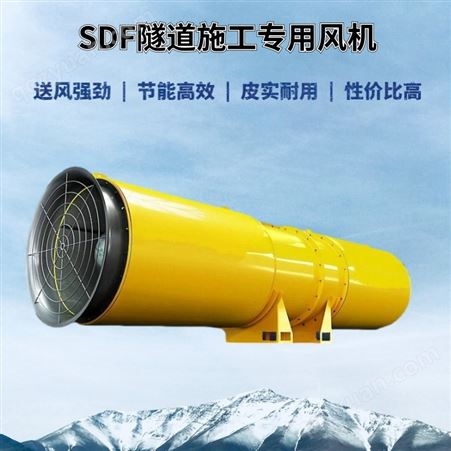 SDF-No.7.0/2*30KW隧道施工专用风机