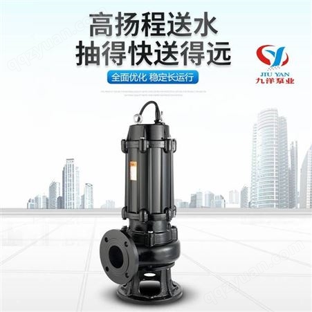 80WQ(JYWQ)50-15-4 潜水泵 搅匀排污泵 切割泵