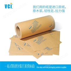 防锈纸 VCI气相防锈包装膜层均匀韧性足可定做覆膜牛皮纸 维希艾气相防锈纸