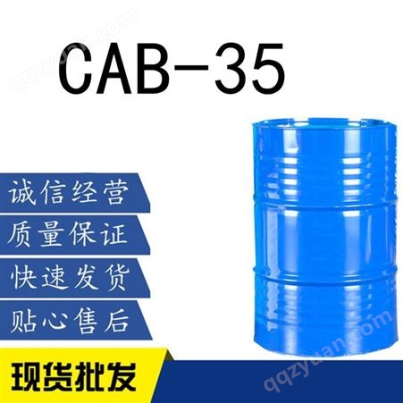济南CAB-35 椰子油发泡剂洗涤原料 CAB-35价格