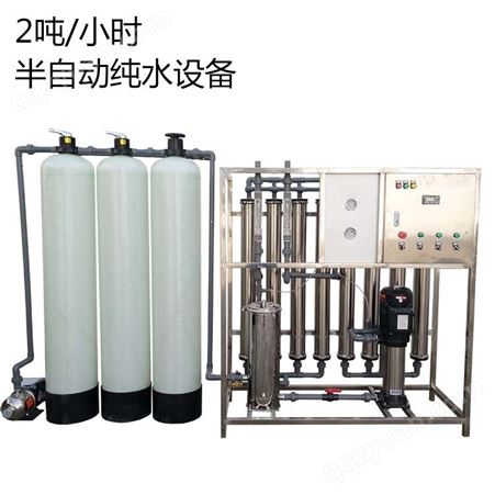 贵阳加工定制2T反渗透水处理设备-工业商用家用大型净水软化设备