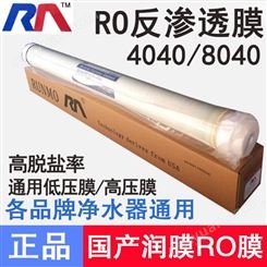 润膜8040低压膜 润膜ro膜ULP-4040高压膜 高低压抗污膜RO反渗透膜