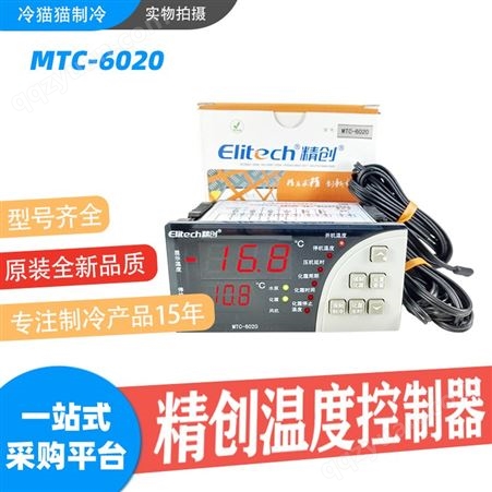 Elitech精创 精易控制器MTC-6020水泵 制冷 化霜 风机 双传感器 温度校正