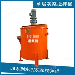 灰浆搅拌机 JB1000L水泥砂浆搅拌机 JW二次搅拌桶厂家报价