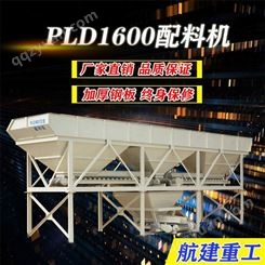 [航建重工]PLD1600混凝土配料机 
