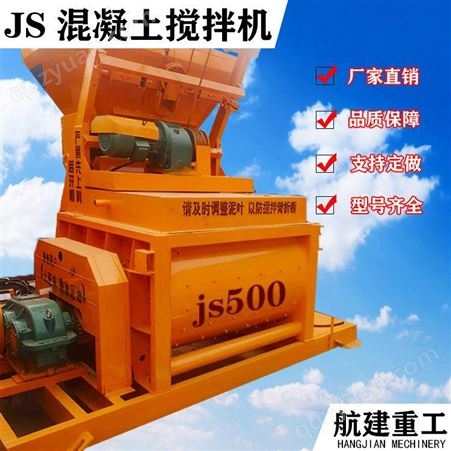航建重工 js500型0.5方混凝土搅拌机 强制式搅拌机