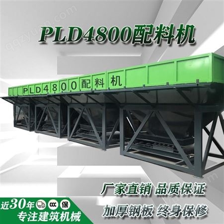 PLD4800混凝土配料机 航建重工 物料配比随意调整