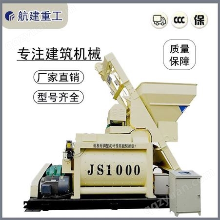 JS1000混凝土搅拌机价格 郑州航建重工生产 