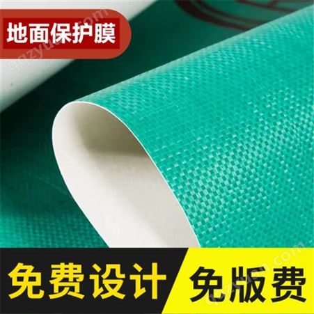 合旺包装编织袋保护膜-供应商- 装修保护膜供应商 绿装保 PE保护膜安装