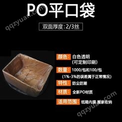惠来县PO透明平口袋 厂家专业订制批量生产 塑料胶袋防水袋合旺