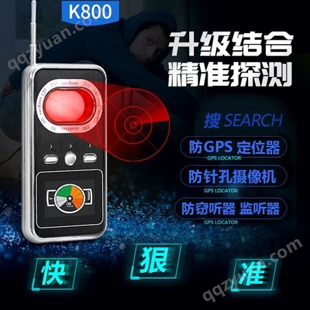 K800探测器 查找摄像头听音定位设备 GPS探测器 扫描检测仪器 RUICHANG探测器 多频段探测仪 加工定制