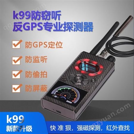 K99反听音防拍照检测仪信号摄像头汽车扫描探测器防定位gps探测仪RUICHANG探测器工厂直销