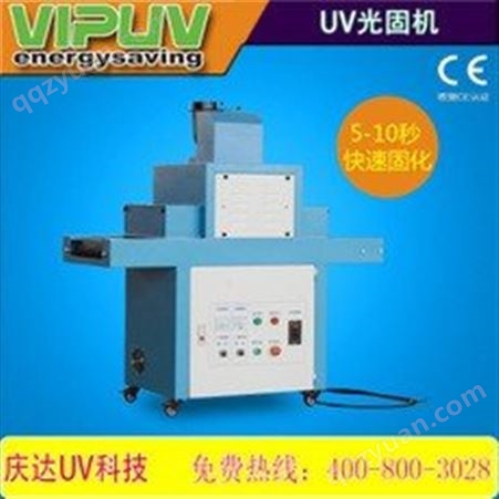 厂家UV固化机 紫外线固化机 价格合适 产量高 致电