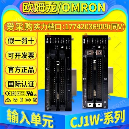 CJ1系列欧姆龙PLC输入模块CJ1W-ID232/ID233/CJ1W-ID261/ID262/IA201