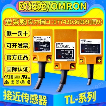 OMRON欧姆龙接近传感器 TL-N5ME1/TL-N10ME1/TL-N20ME1/TL-W5MC1