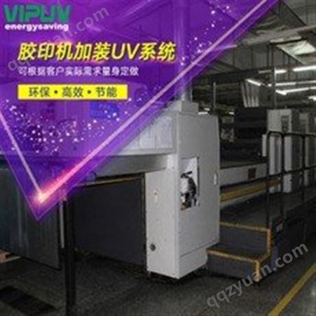 胶印机加装UV系统 VIPUV庆达 厂家 海德堡XL75加装UV系统