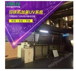 印铁机加装UV系统_光电_印铁机UV干燥设备_定制出售