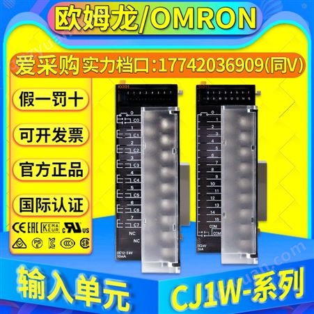 欧姆龙PLC输入模块CJ1W-ID201/CJ1W-ID211/ID212/ID231/IA111