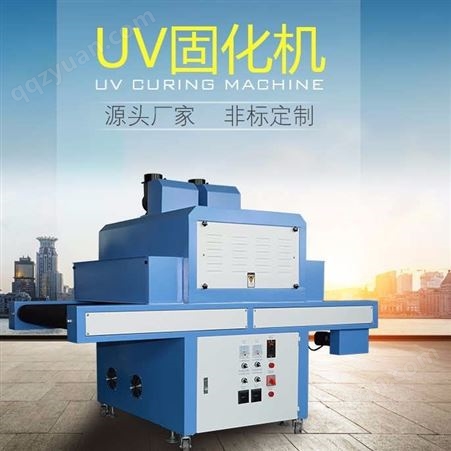 厂家供应UV固化机 超低温UV机 低温UV机 UV固化机
