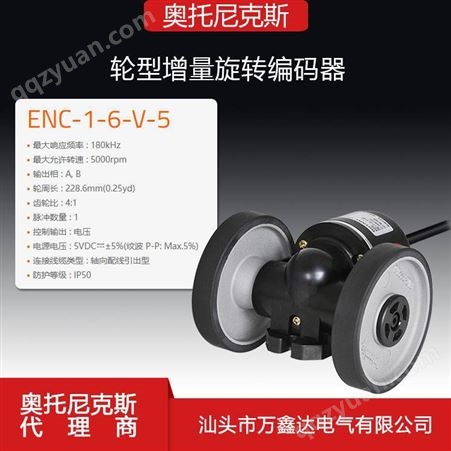 奥托尼克斯Autonics计米器ENC-1-6-V-5轮型增量型旋转编码器