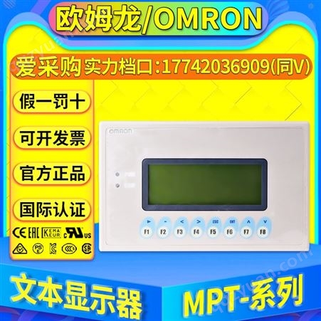 MPT系列OMRON欧姆龙文本显示屏器MPT002-G4P-V2/MPT002-G4N-V1/MPT002-G4R-V2