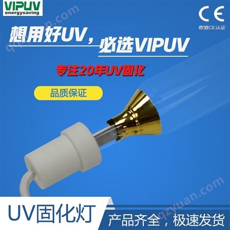 UV灯管订购 印刷UV油墨固化灯 UV灯管厂家