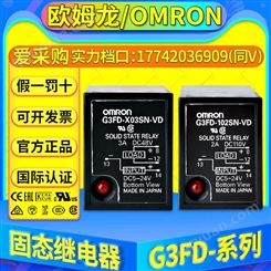 欧姆龙OMRON固态继电器 G3FD-X03SN-VD 102SN-VD X03S-VD 102S-VD