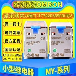 OMRON欧姆龙中间继电器MY2IN-GS/MY4IN-GS DC24V AC220 AC110 12V