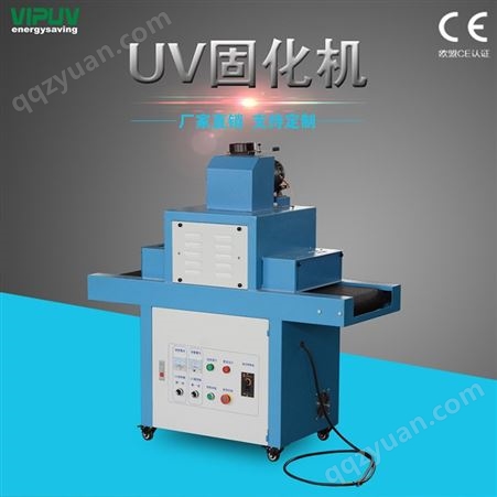 UV固化机加工定制 UV光固机 UV固化机厂家