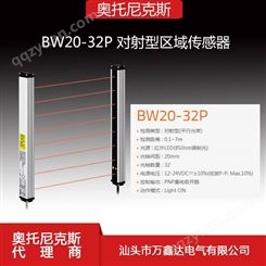 奥托尼克斯平行光束BW20-32P标准对射型区域传感器 AUTONICS光幕 32光轴