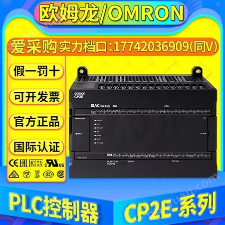 CP2E系列OMRON欧姆龙PLC可编程控制器CP2E-E30DR-A/CP2E-E40DR-A/E60DR-A