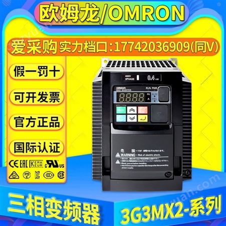 3G3MX2欧姆龙三相变频器3G3MX2-A4004-ZV1/A4007/3G3MX2-A4015-ZV1/A4022-ZV1