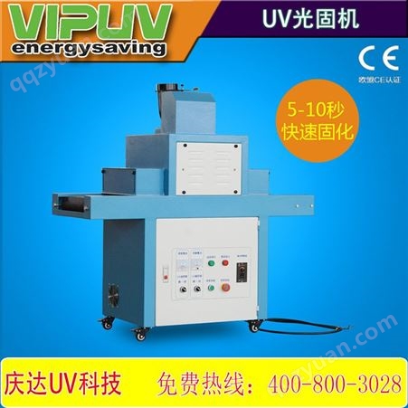 长期供应UV固化机 紫外线UV固化机 UV固化机厂家