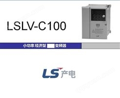 LS变频器 LSLV0015C100-4N（FD)） C100系列