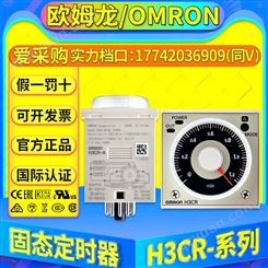 OMRON欧姆龙继电器定时器 H3CR-A/A8/AP/A8E/G8L/G8EL/F8/F8N/H8L