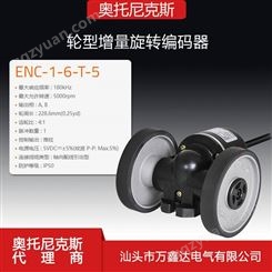奥托尼克斯Autonics计米器ENC-1-6-T-5轮型增量型旋转编码器