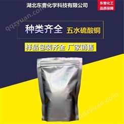 五水硫酸铜98% 7758-99-8 杀虫剂 杀菌剂