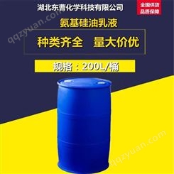 氨基硅油乳液 纤维织物处理剂 防蚀剂防锈剂