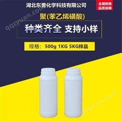 聚(苯乙烯磺酸) 28210-41-5 乳化剂 水处理剂