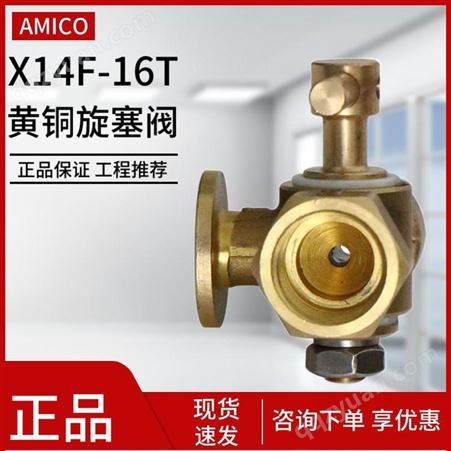 AMICO埃美柯加厚铜锅炉用压力表三通旋塞阀4分-M20*1.5不锈钢表弯