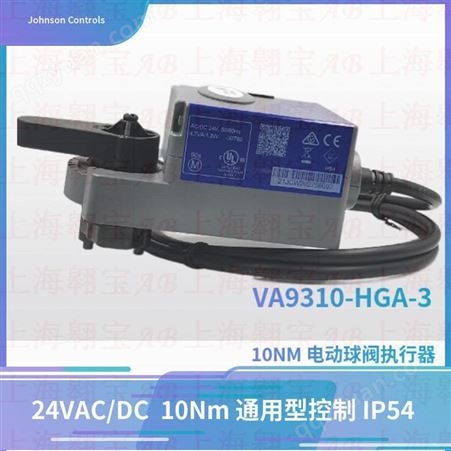 VA9310-HGA-3热卖江森DN50电动两通阀VA9310-HGA-3比例积分开关量球阀VG1205FS-C