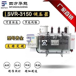 SVR线路自动调压器丨SVR-3150/10-9线路自动调压器丨陕西四方华能