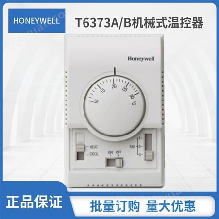 霍尼韦尔机械式温控开关T6373BC1130空调温控器开关工程批发